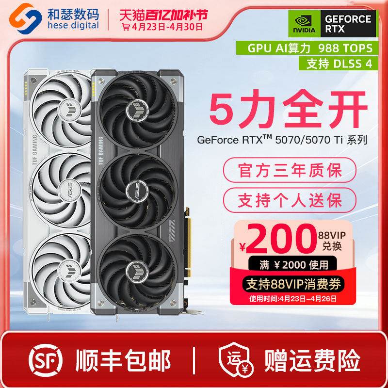 华硕微星技嘉RTX5070/5070Ti 12g/16G电竞游戏台式机电脑独立显卡