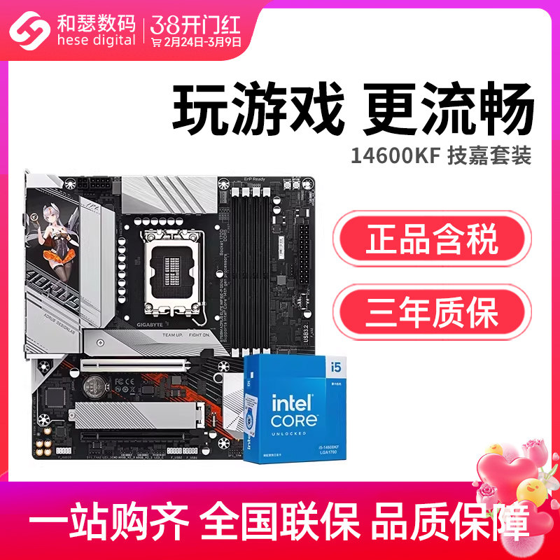 英特尔 酷睿 I5 14600KF盒装 搭 技嘉 B760 主板cpu套装 小雕
