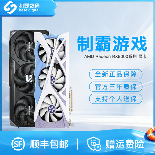 AMD9070XT/9070GRE全新显卡