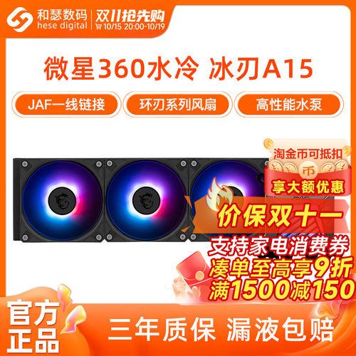 微星360ARGB一体式cpu水冷散热器