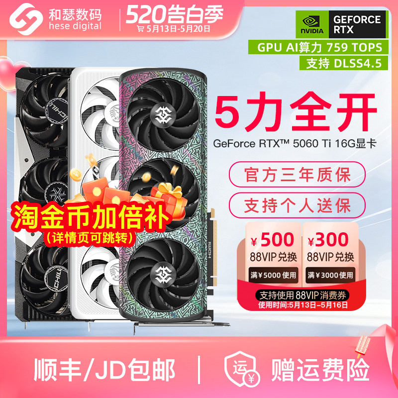 索泰 RTX5060Ti 16G 电竞游戏台式机电脑独立国补显卡