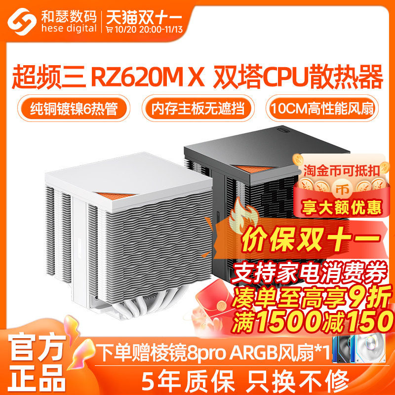 超频三RZ620MX CPU散热器电脑性能扇静音一体化6热管双塔MINI风冷
