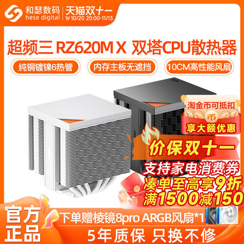 超频三RZ620MX双塔MINI风冷
