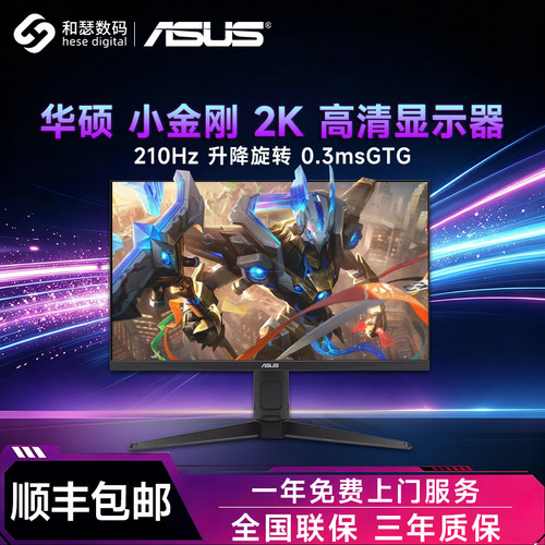 华硕小金刚VG27AQL5A电竞显示器
