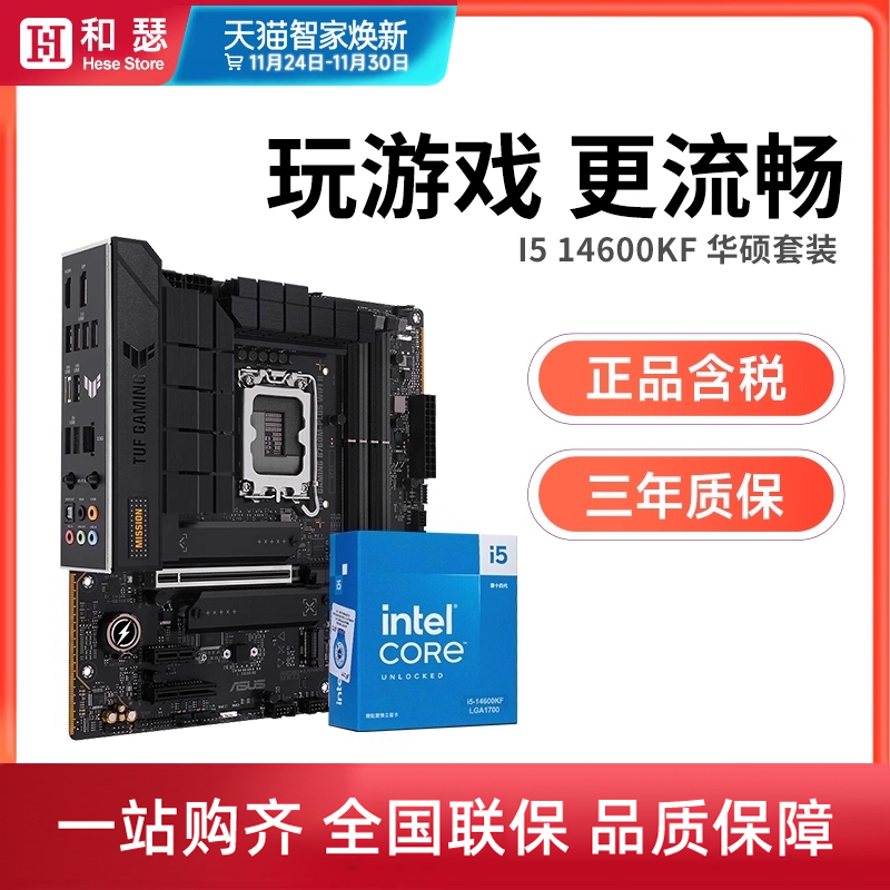 I512600KF/12490F主板套装