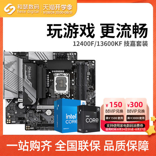 I513490F/12490F主板套装