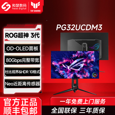 华硕ROG超神32 3代OLED4K240Hz电脑显示器32英寸显示屏PG32UCDM3