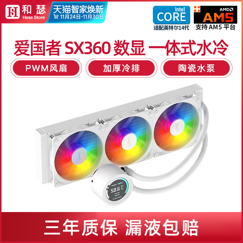 爱国者冰魄SX360ARGB数显水冷