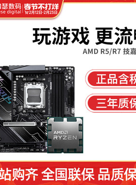 AMD 锐龙 R5 7500F 搭技嘉 B650M/B650E B850M X870 主板CPU套装