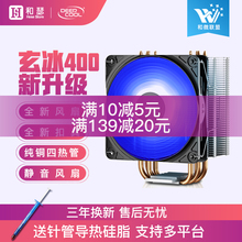 九州风神玄冰400/大霜塔RGB CPU散热器台式机电脑CPU风扇多平台