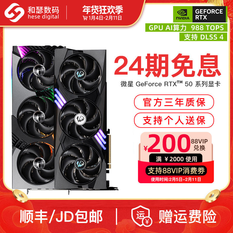 【24期免息】微星RTX5060/5060Ti/5070Ti/5