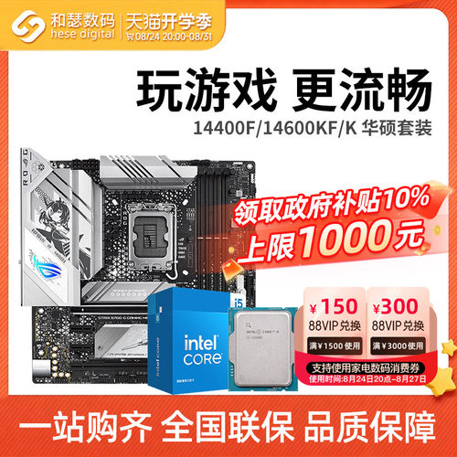 I5/I7套装+华硕B760M主板