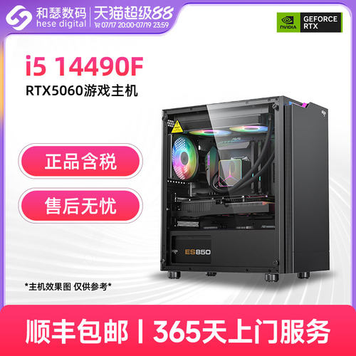 英特尔 I5 14490F/RTX5060/32G/1T 电竞游戏主机台式机电脑整机
