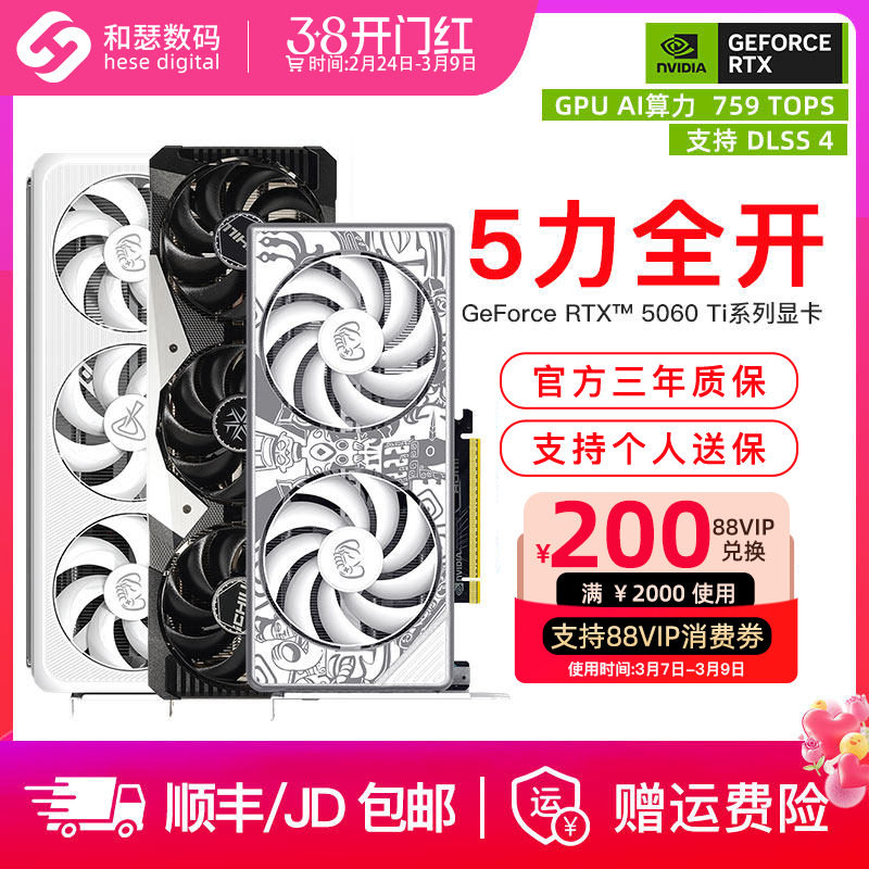 映众索泰电竞叛客RTX5060Ti 8G超级冰龙台式机电脑游戏独立显卡