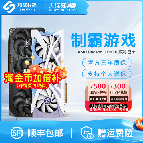 AMD9070XT/9070GRE全新显卡