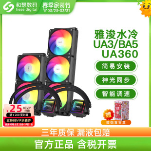 CPU散热器 电脑静音风扇数显屏幕一体式 雅浚UA240水冷360 ARGB台式