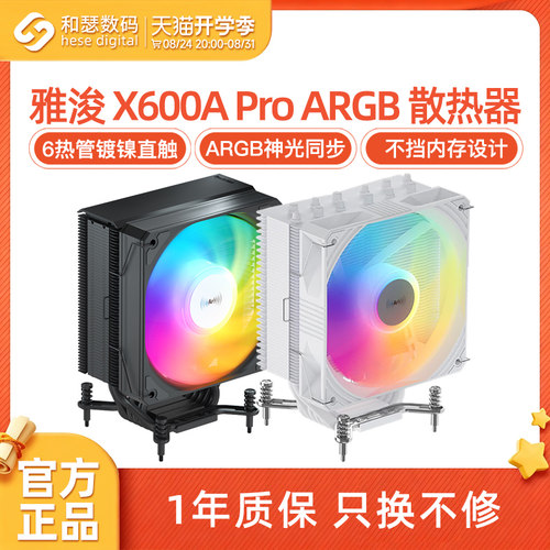 雅浚x600 e3v3风冷4/6铜管CPU散热器amd台式电脑主机白色PRO风扇