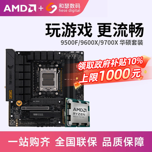 AMD锐龙9600X9700X9800X3D套装