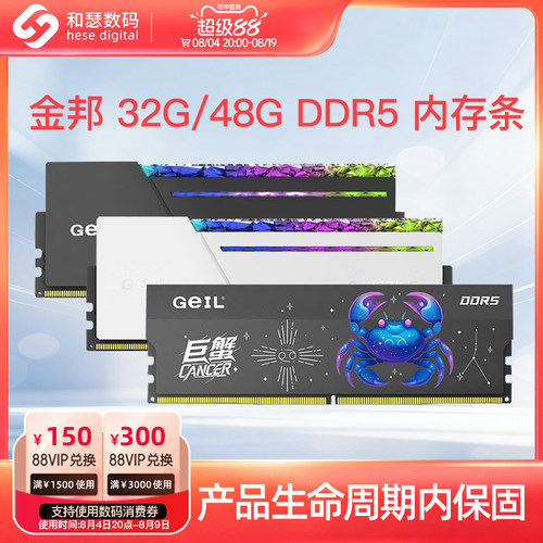 金邦 摇光/宏碁 冰刃 16G/32G/24G/48G  DDR5 6000 电脑内存条