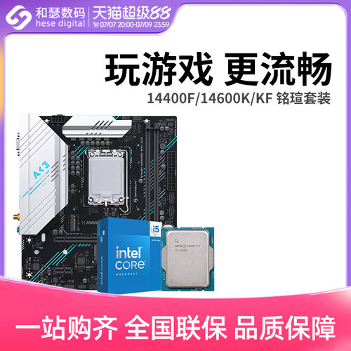 英特尔 酷睿 I5 14490F/14600KF 盒装 搭 铭瑄 B760M 主板CPU套装