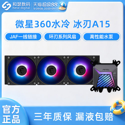 微星360ARGB一体式cpu水冷散热器