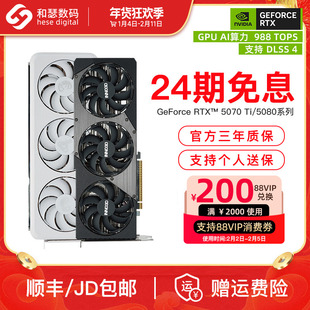 【24期免息】映众电竞叛客RTX5070Ti/5080台式机电脑游戏独立显卡