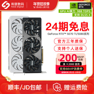 映众电竞叛客5070/5070Ti/5080