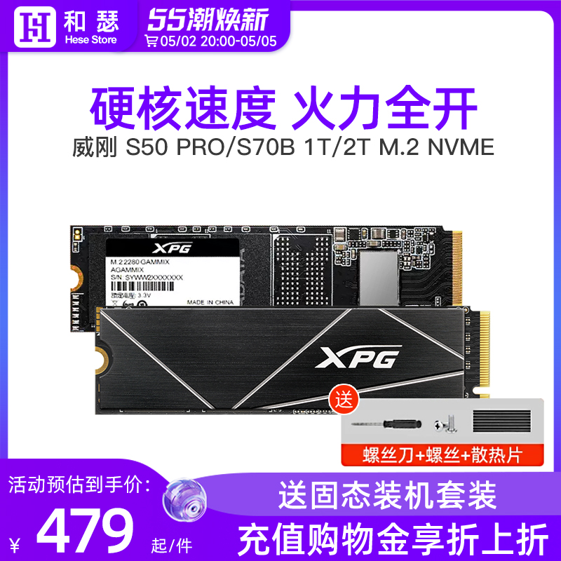 威刚翼龙 S70B S50 PRO 512G 1T SSD台式机笔记本电脑固态硬盘M.2-封面