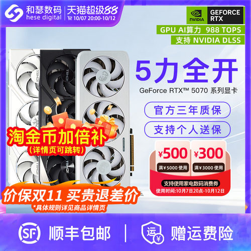 盈通电竞叛客RTX5070国补显卡