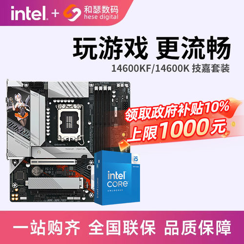I514600KF主板CPU套装
