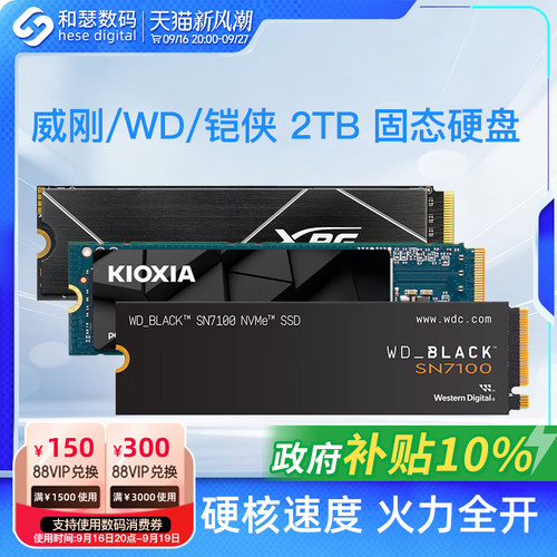 铠侠VC10/WD西数SN7100 2TB SSD 台式机笔记本电脑固态硬盘m.2