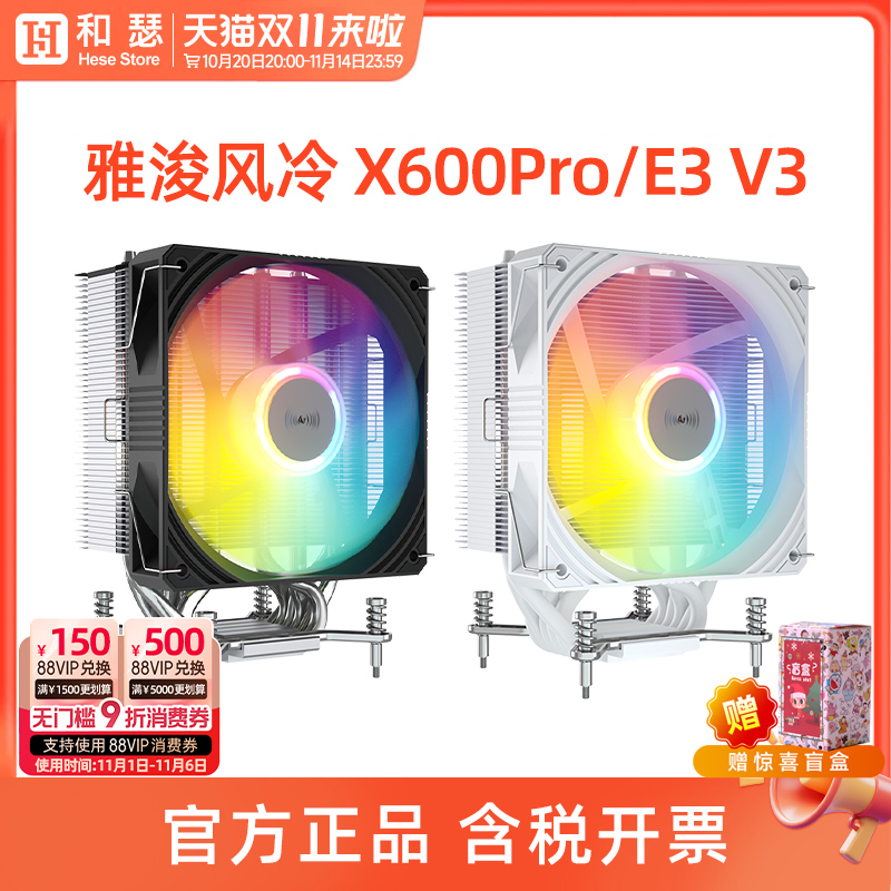 雅浚X600ProE3ARGB散热器