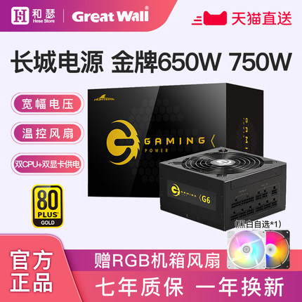 长城650W电源G6金牌全模组X6/P6额定750W/850W台式机电脑主机电源