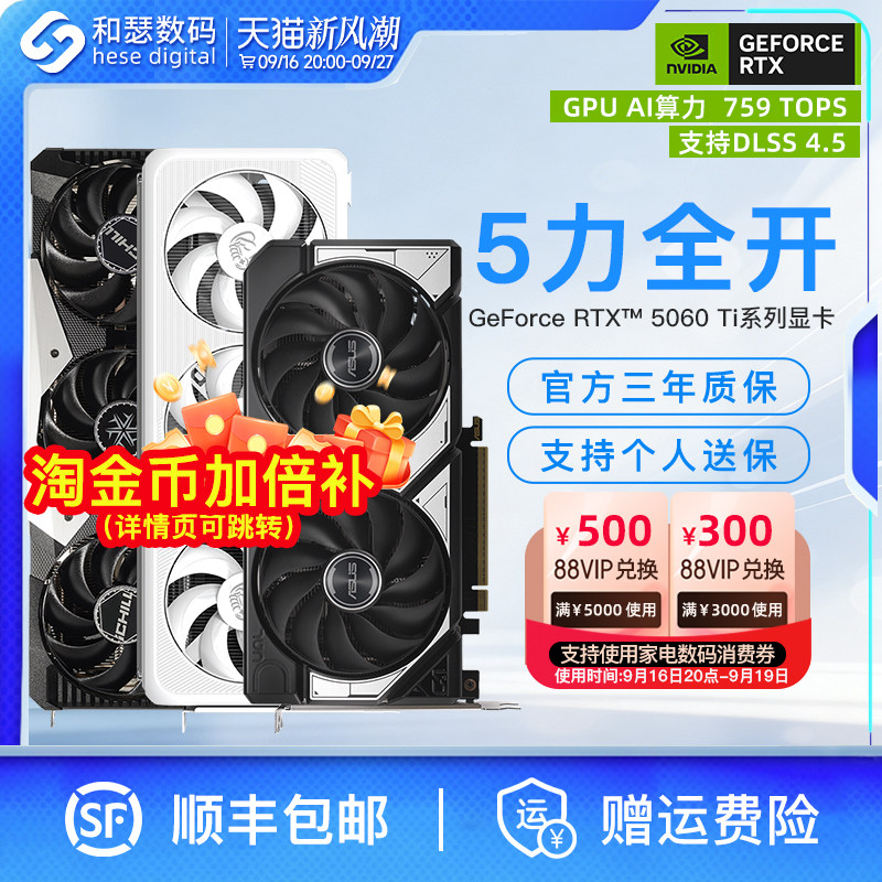 映众索泰盈通5060Ti8G国补显卡图片