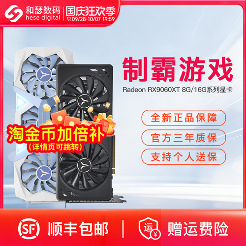 AMDRX9060XT8g/16G国补显卡