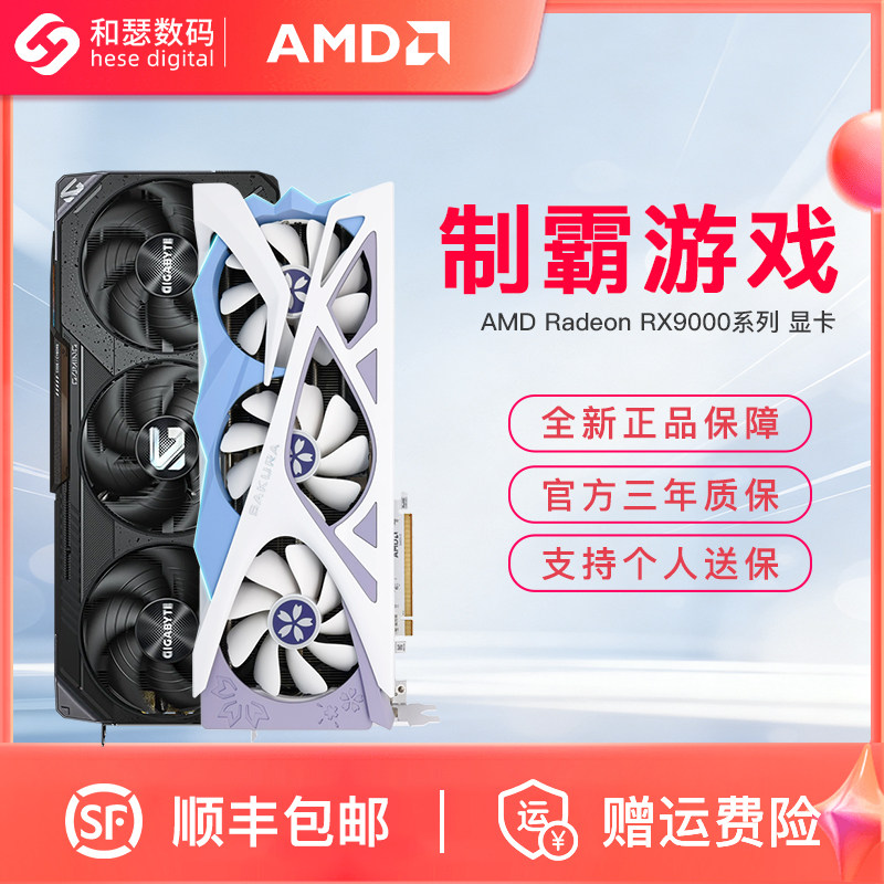 AMD RX9070XT/9070GRE 花嫁暗黑犬台式机电脑游