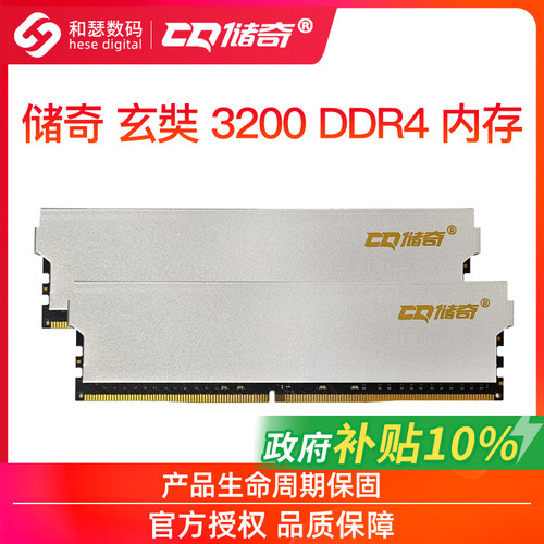 储奇 玄奘 8G/16/32G 3200 DDR4内存 台式机电脑马甲内存条