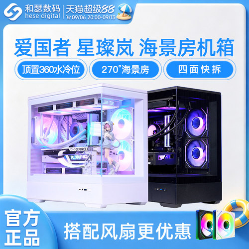 爱国者星璨岚/小岚海景房机箱