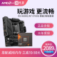 8600G AMD A620 铭瑄 NPU 主板CPU套装 8700G搭微星 B650