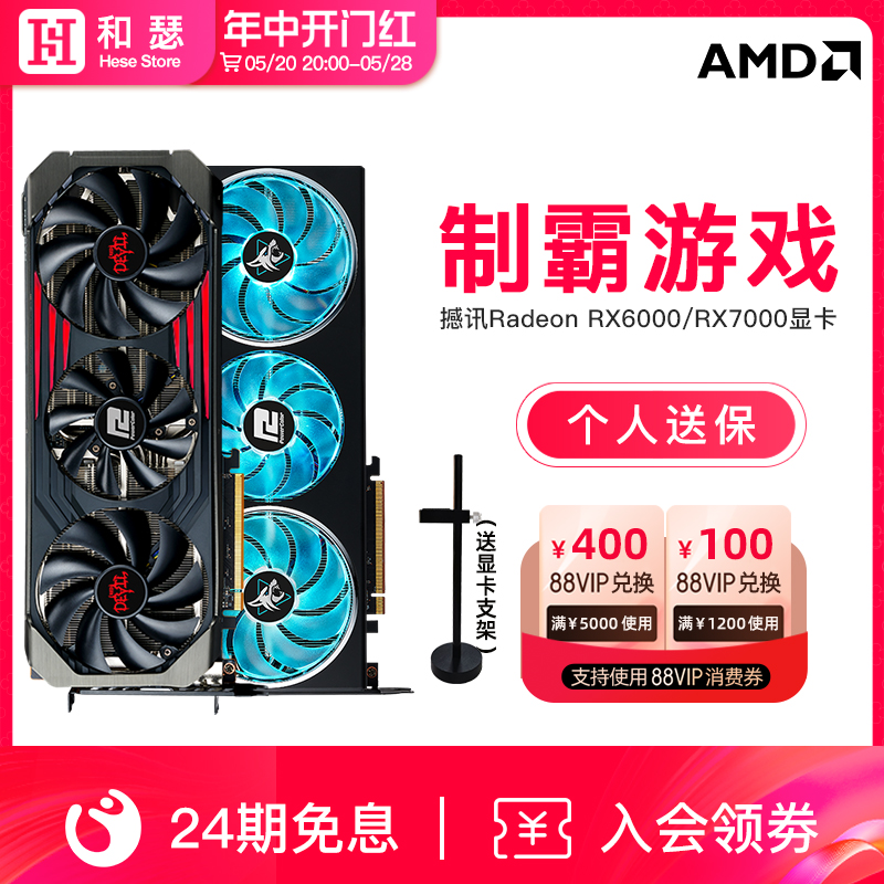 24期免息】AMD撼讯RX6750GRE/7700/7800/6950XT电脑游戏独立显卡-封面