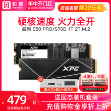 威刚翼龙 S70B S50 PRO 512G 1T SSD台式机笔记本电脑固态硬盘M.2