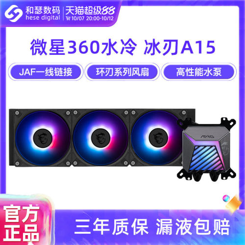 微星360ARGB一体式cpu水冷散热器