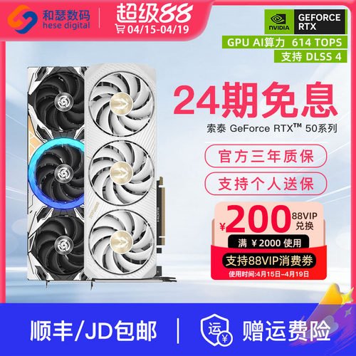 【24期免息】索泰RTX50系列显卡