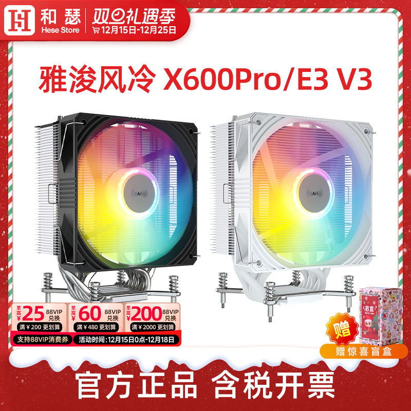 雅浚x600 e3v3风冷4/6铜管CPU散热器amd台式电脑主机白色雅俊风扇
