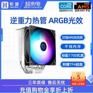 利民AS/AK/AX120R SE ARGB风冷散热器台式电脑CPU散热器白色风扇