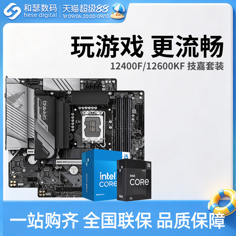 I513490F/12490F主板套装图片