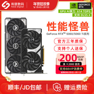 华硕RTX5060/5060Ti 巨齿鲨雪豹天选黑神话悟空电脑游戏独立显卡
