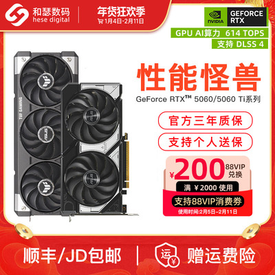 华硕RTX5060/5060Ti游戏显卡