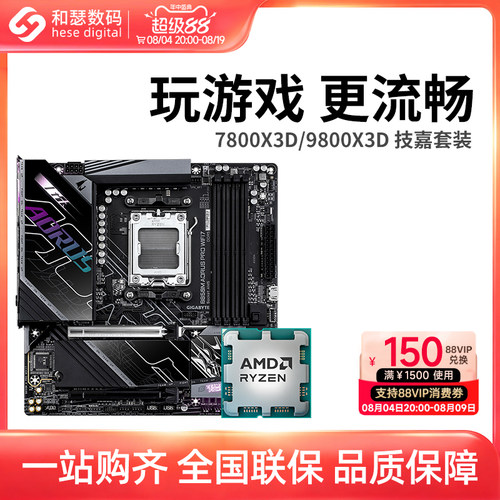 AMD锐龙7800X3D 9800X3D 搭技嘉 B650 B850 主板CPU套装 板u套装