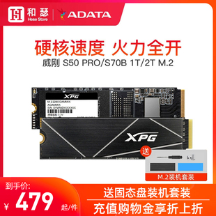 512G PRO S50 机笔记本电脑固态硬盘M.2 SSD台式 S70B 威刚翼龙